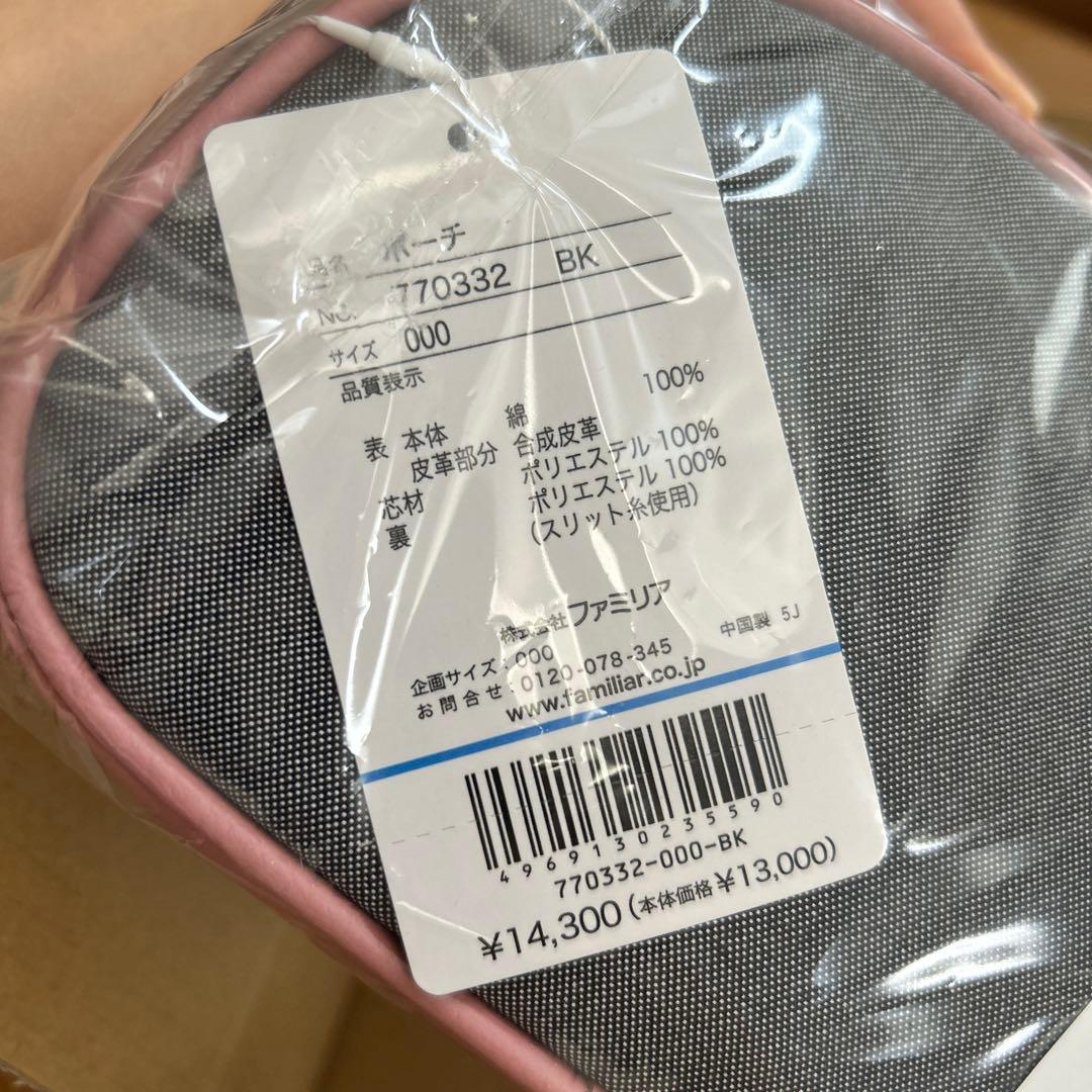 新品未使用　stina familiar コラボポーチ　スティナ　ファミリア