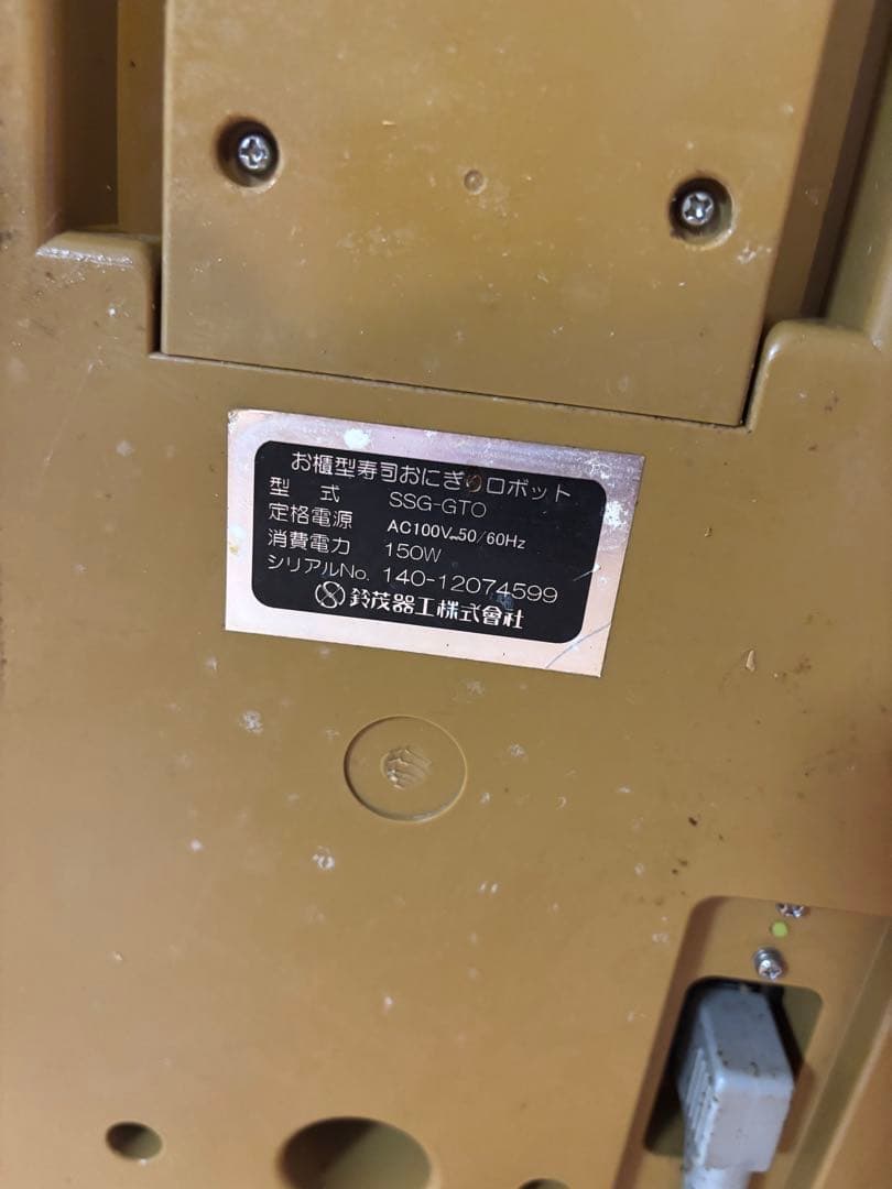 デジタルおひつ SSG-GTO 温度調整機能付き