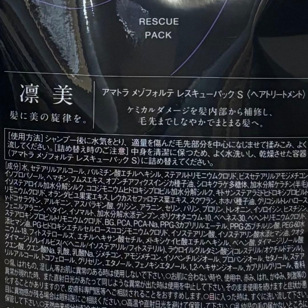 【新型】アマトラメゾフォルテ レスキューパック　トリートメント1000gレフィル