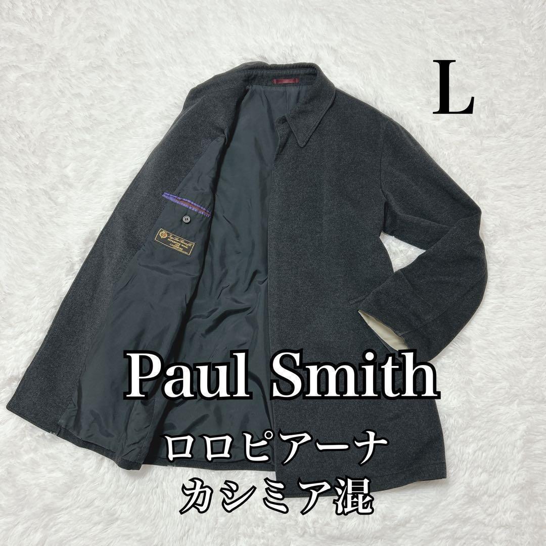 ポールスミス ステンカラーコート ロロピアーナ カシミヤ L グレー 818