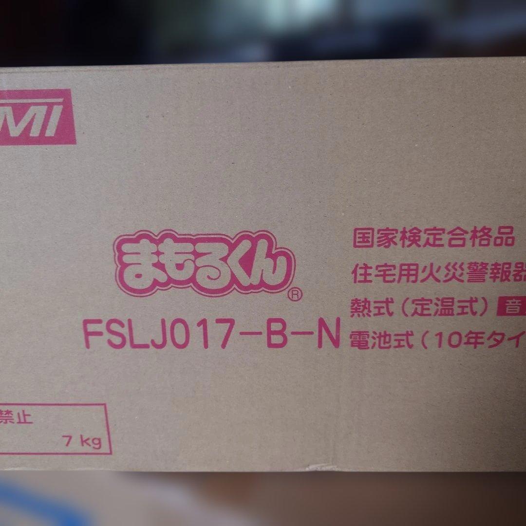 住宅用火災警報器 FSLJ017-B-N