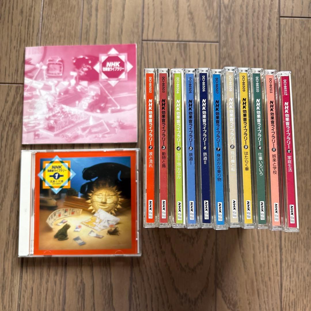 NHK効果音ライブラリー　12枚セット