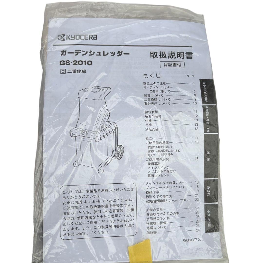 RYOBI リョービ ガーデンシュレッダー 粉砕機 GS-2010