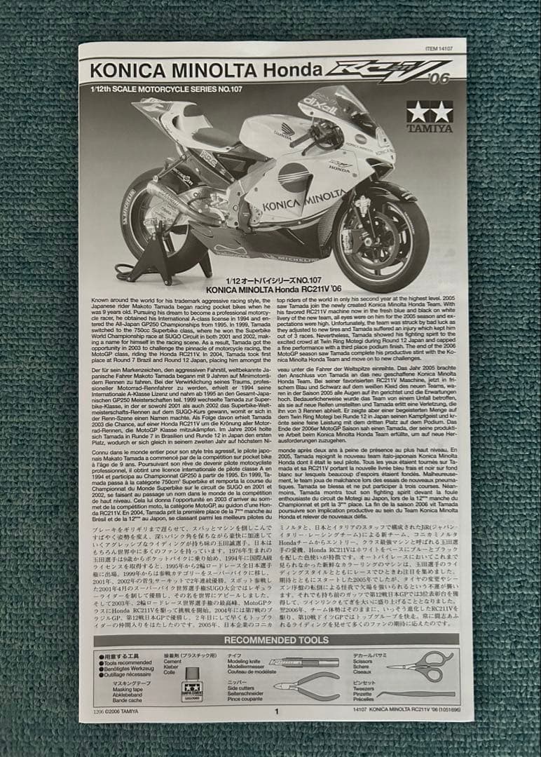 TAMIYA Honda RC211V '06 1/12スケール