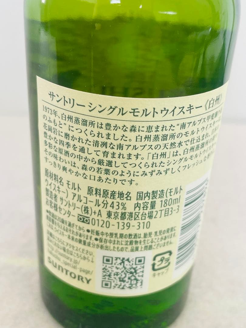 山崎 白州 180ml ウイスキー 1ダース12本