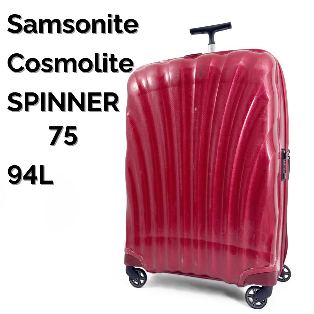 サムソナイト コスモライト スピナー75 大容量 94L 4輪 TSAロック 赤