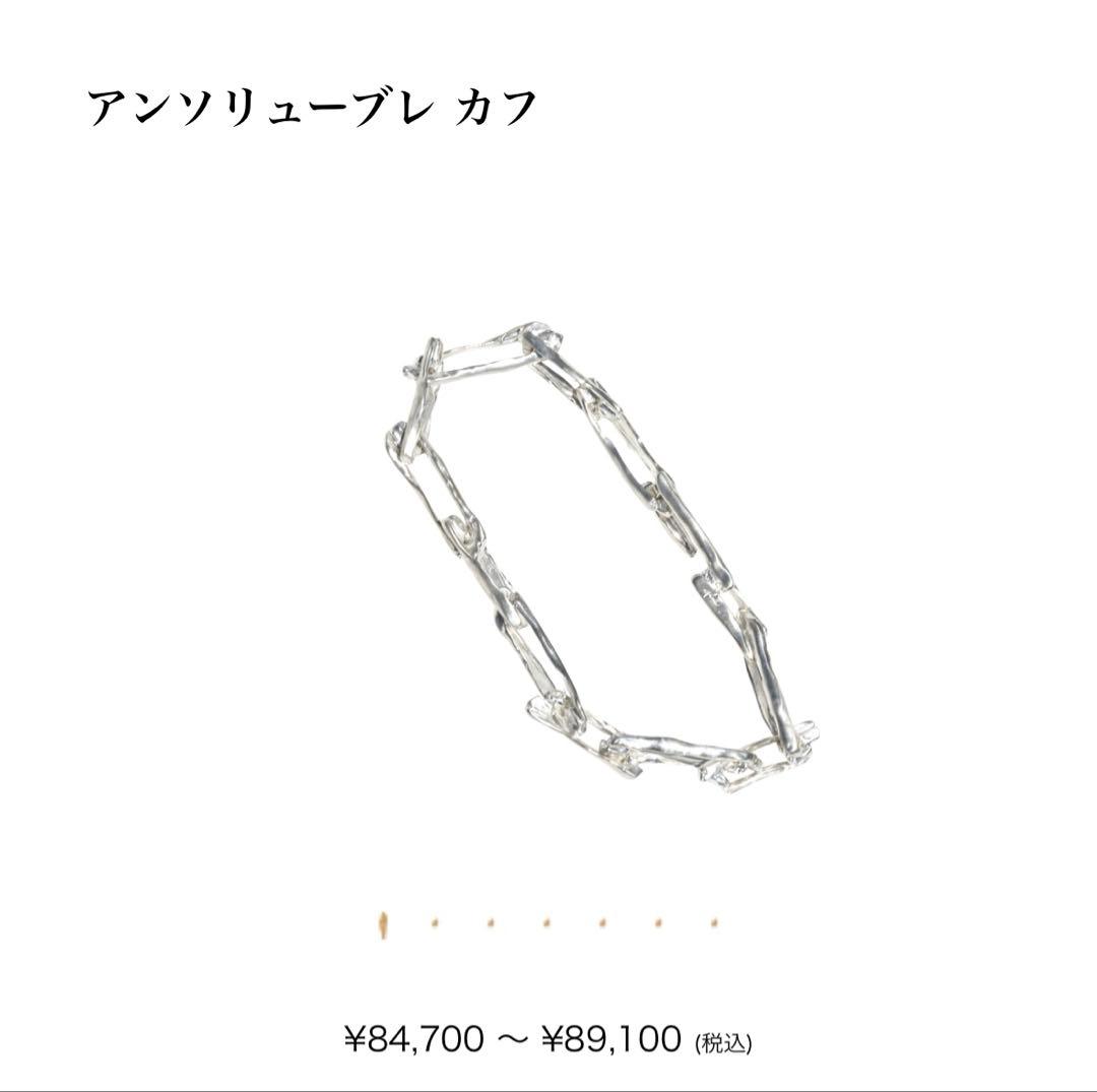 お値引き交渉不可　プリュイ　アンソリューブレカフS シルバー