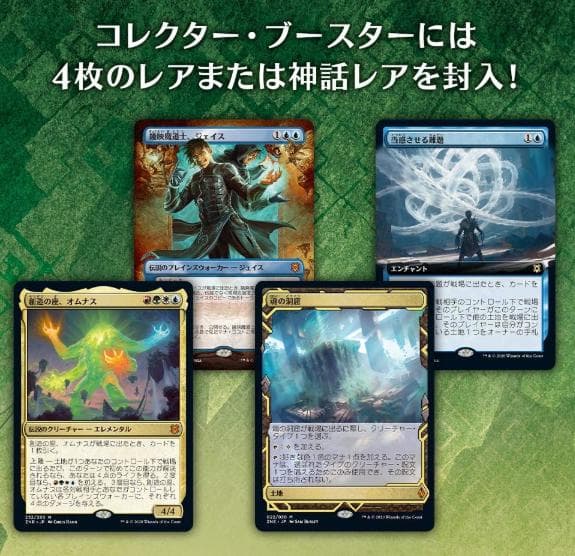 ゼンディカーの夜明け コレクター・ブースター 日本語版 12パック入り(BOX)