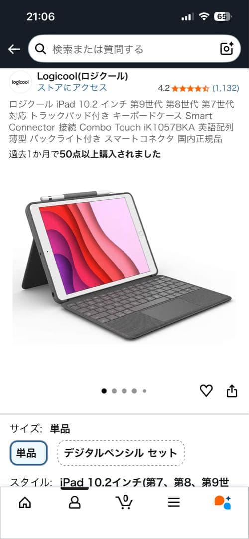 iPad 2021 (WiFiモデル) スペースグレイ キーボード ケース付