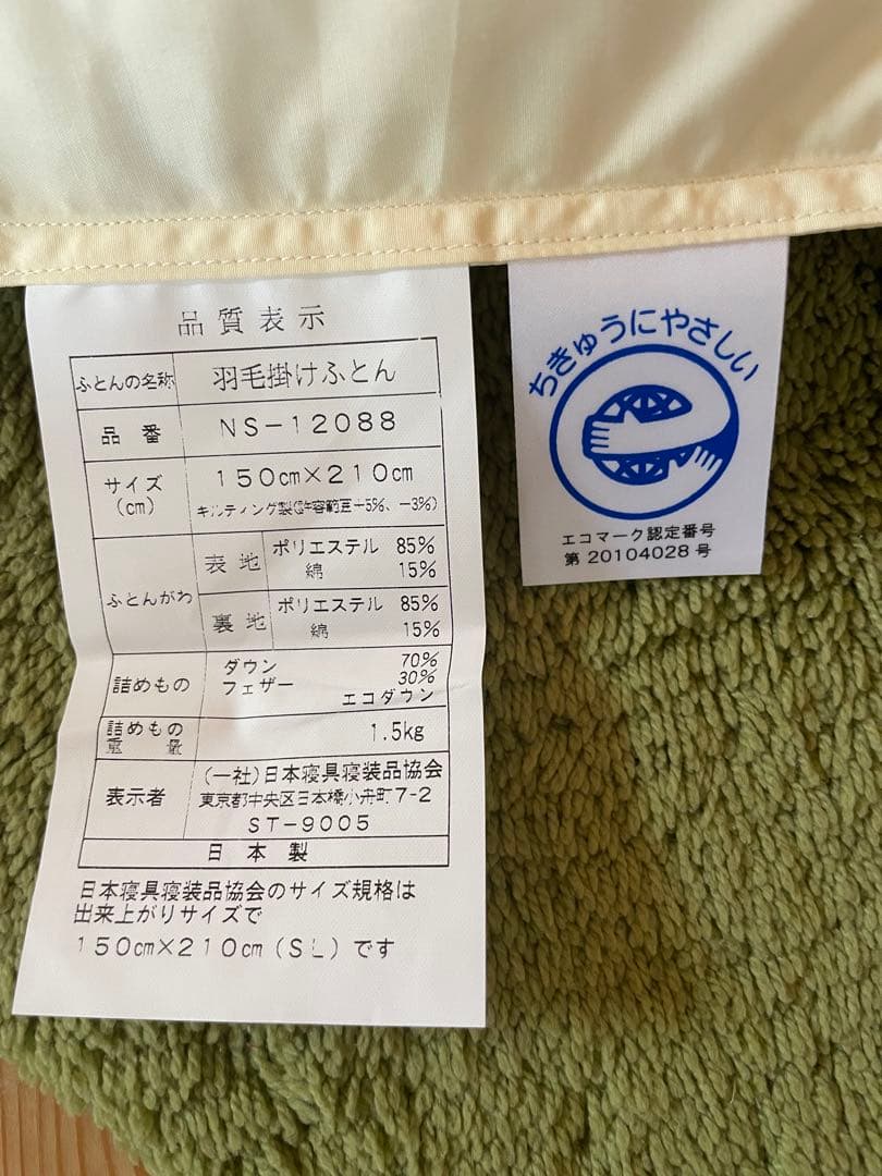 マ*ー様 2枚セット【エコダウン使用】寒冷地仕様　羽毛布団　　シングル　ホテル仕