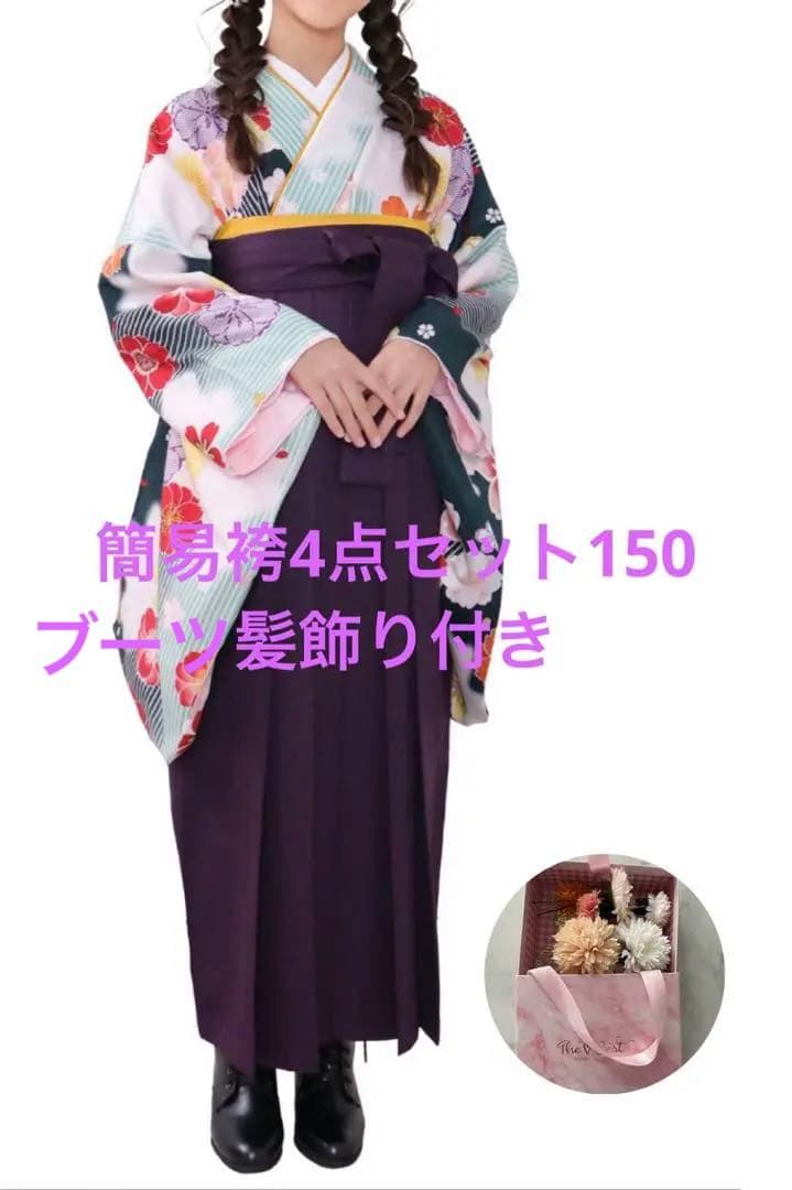 袴4点セット 簡易袴 150 髪飾りブーツ付き