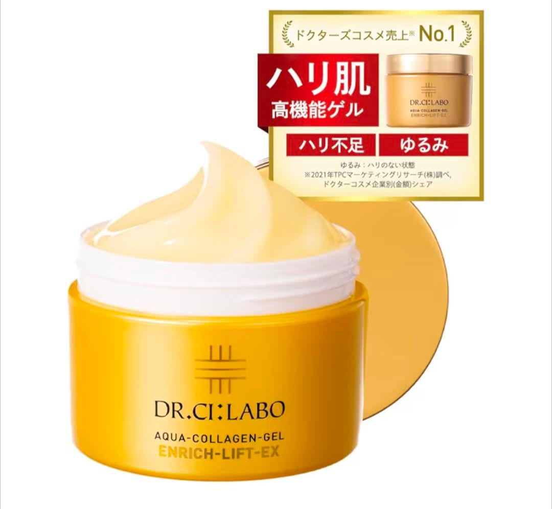 【匿名配送】ドクターシーラボ アクアコラーゲンゲルエンリッチリフトEX 200g