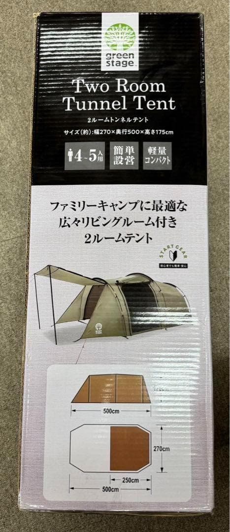 新品未使用　green stage　２ルームトンネルテント