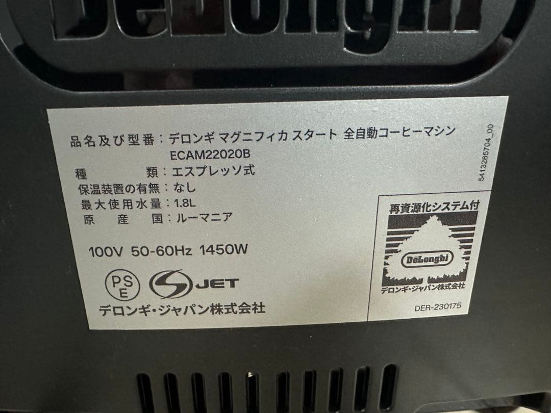 【美品】2024年モデル デロンギ　マグニフィカスタート ECAM22022B
