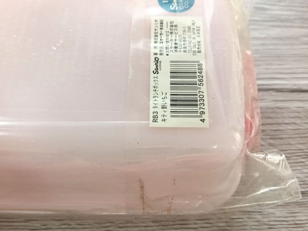 ⭐お値下げ⭐平成レトロ　野いちご　HELLO KITTY 弁当箱セット ピンク