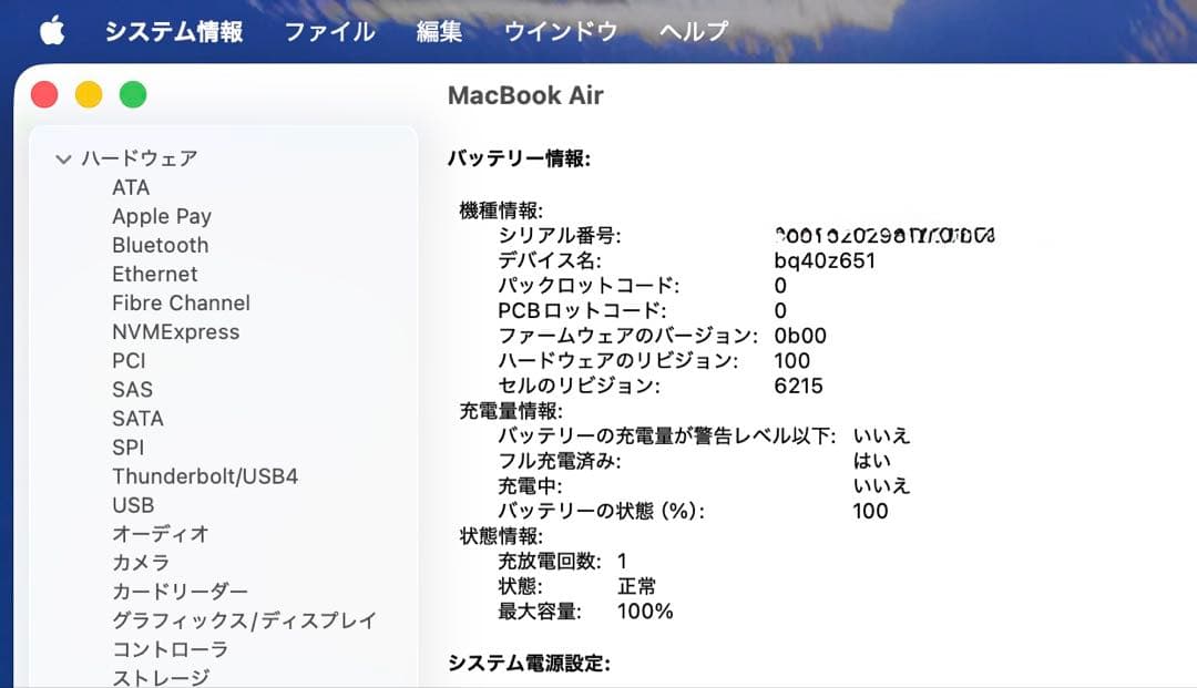 D*E様 MacBook Air M2 512GB 24GB オフィス認証済