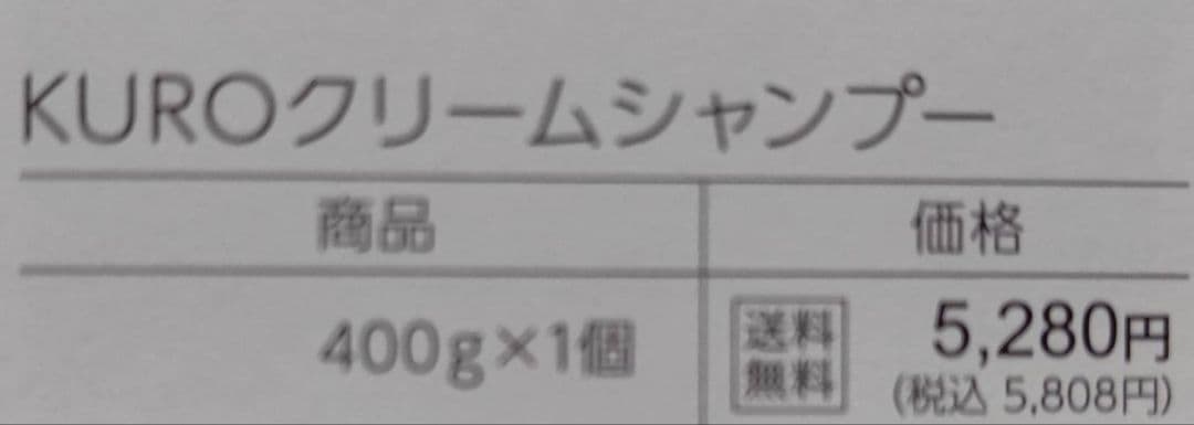 KURO ナチュラルブラック クリームシャンプー 400g✕２