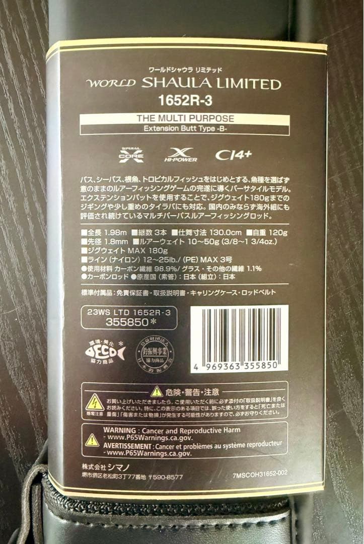 ロッド SHIMANO WORLD SHAULA LIMITED 1652R-3