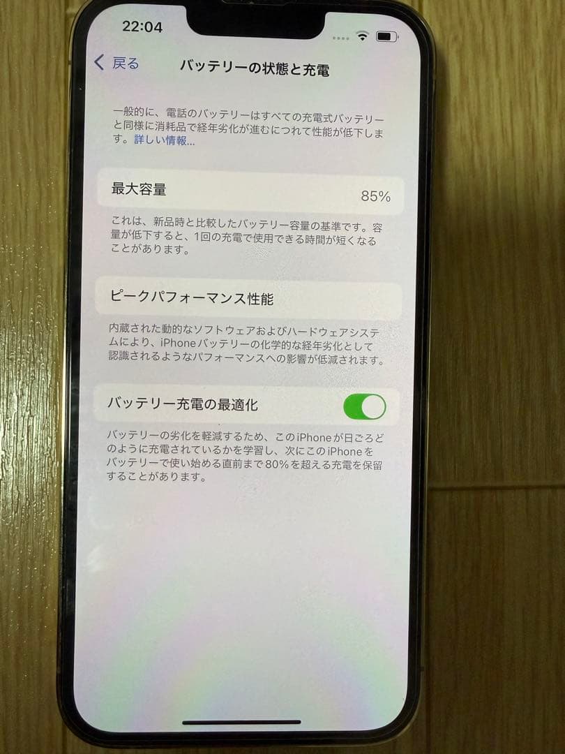 iPhone13pro 512GB ゴールド　バッテリー85% 元箱あり