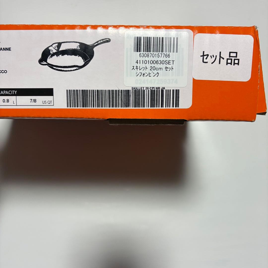 ルクルーゼ　スキレット　20cm セット