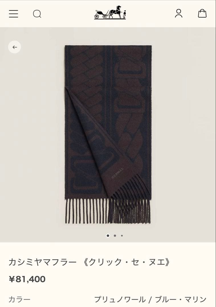 エルメス　マフラー