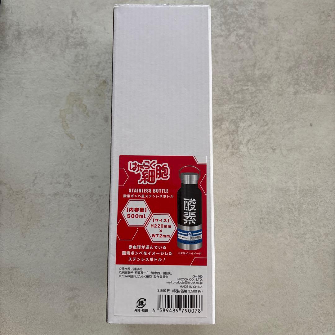 はたらく細胞　映画　ステンレスボトル 500ml