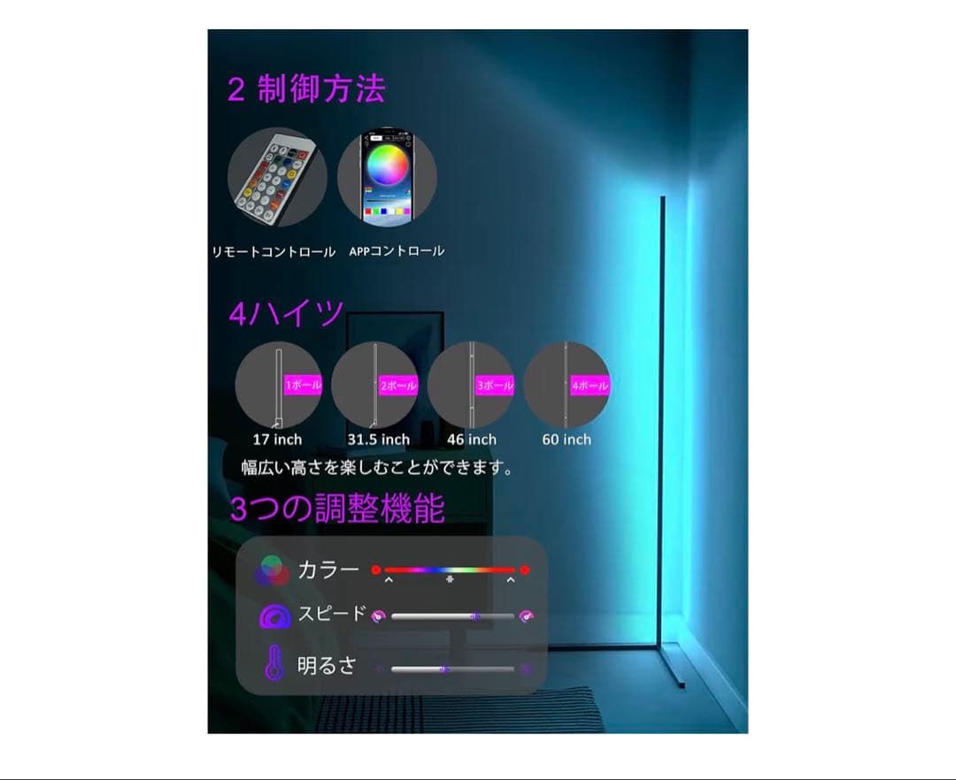 Sotipevs RGB LED-floor lamp✖︎2本