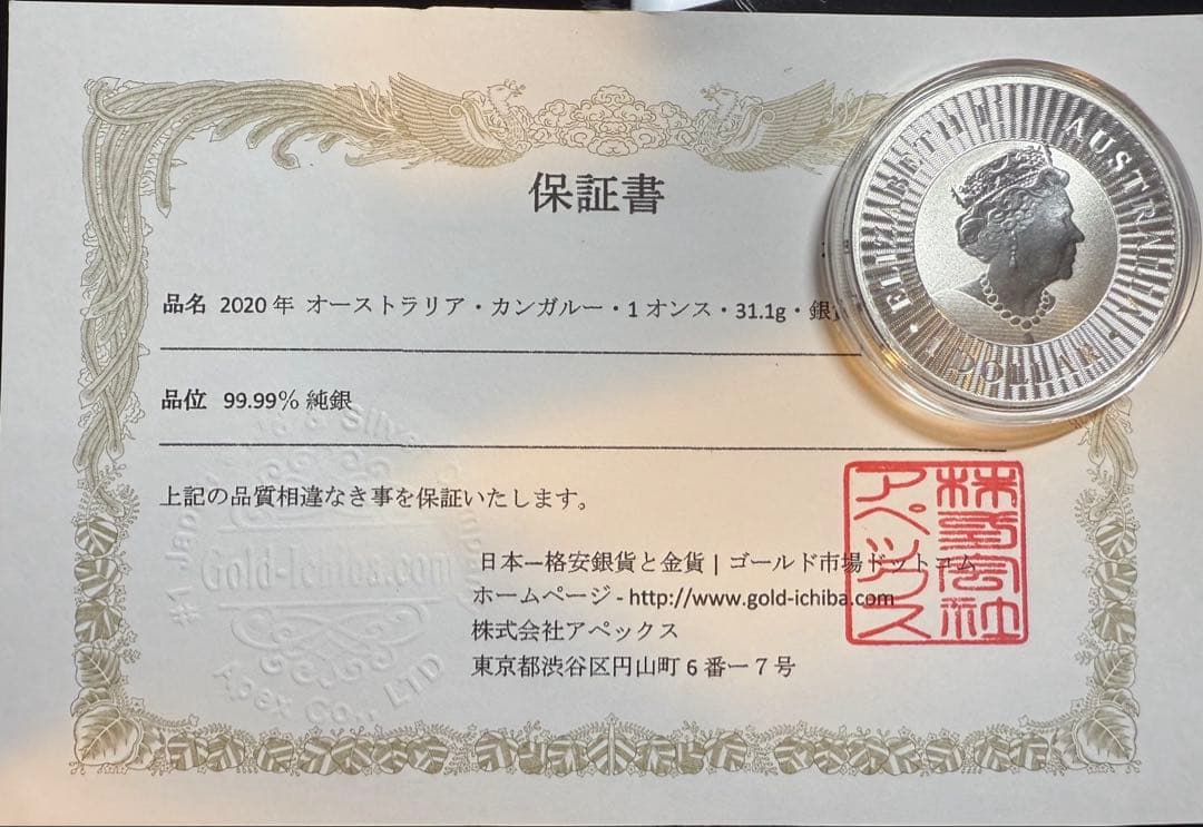 カンガルー銀貨　1オンス　2020