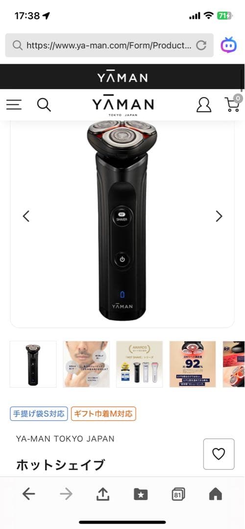 YA-MAN 電動シェーバー-HOT SHAVE【未使用】最終値下げ