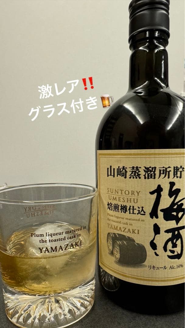 初期終売品　激レア　グラス付き！