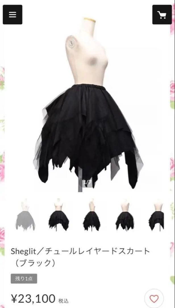 アトリエピエロ チュールレイヤードスカート