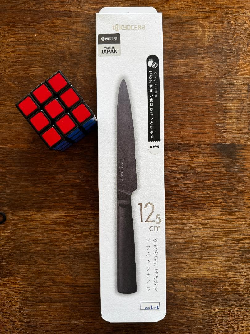 京セラ　ココチカル　スライスナイフ　12.5cm