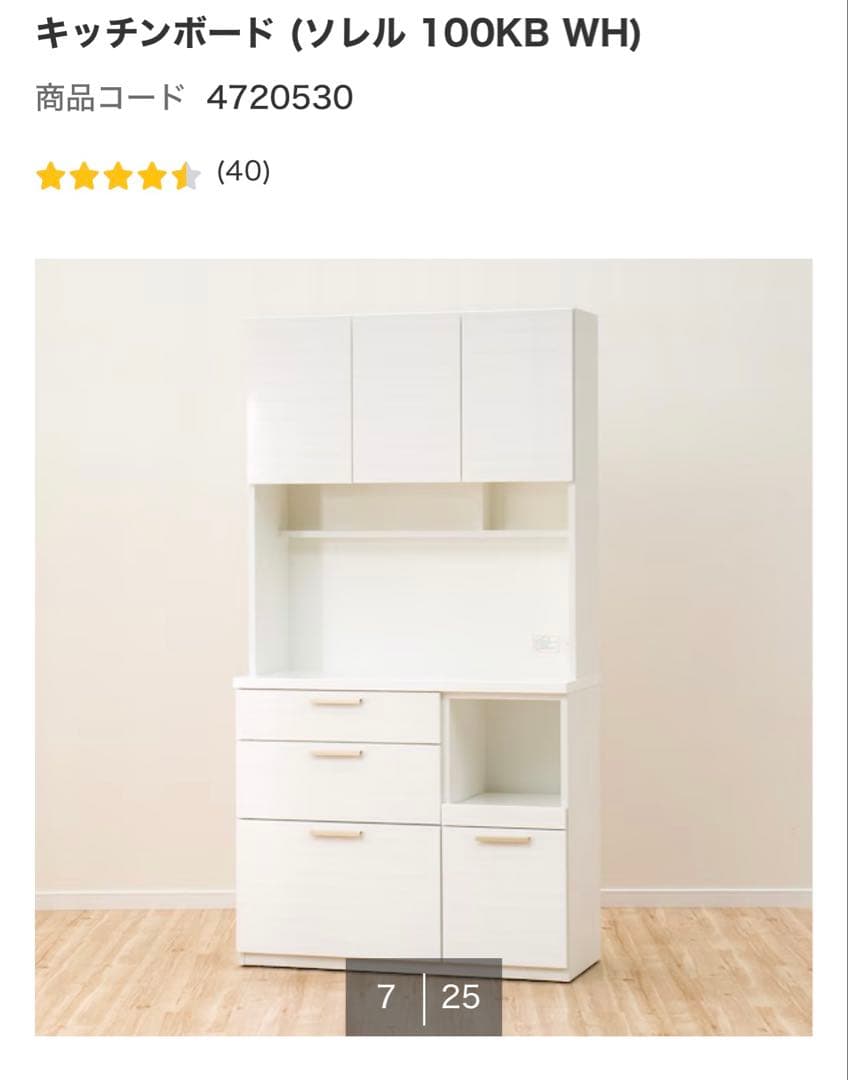 【美品】ニトリ キッチンボード ソレル 100KB WH