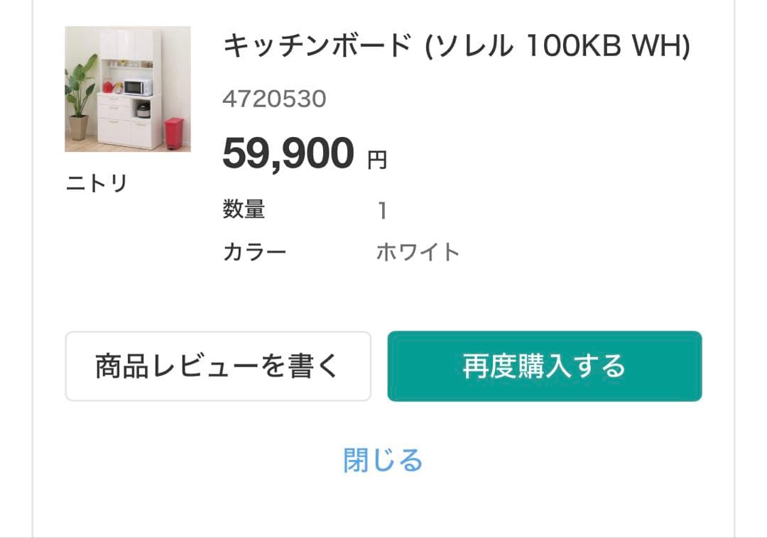 【美品】ニトリ キッチンボード ソレル 100KB WH