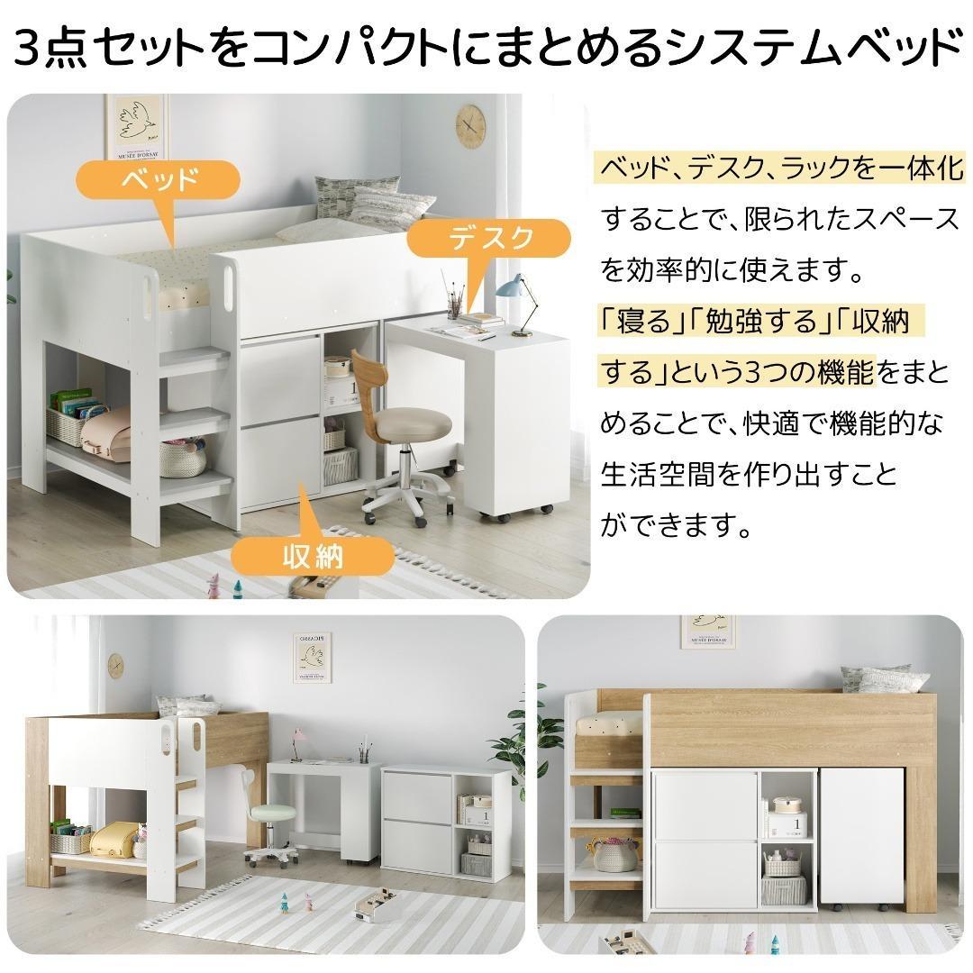 システムベッド 3点セット 分離可能 シングル デスクベッド 子供部屋 すのこ