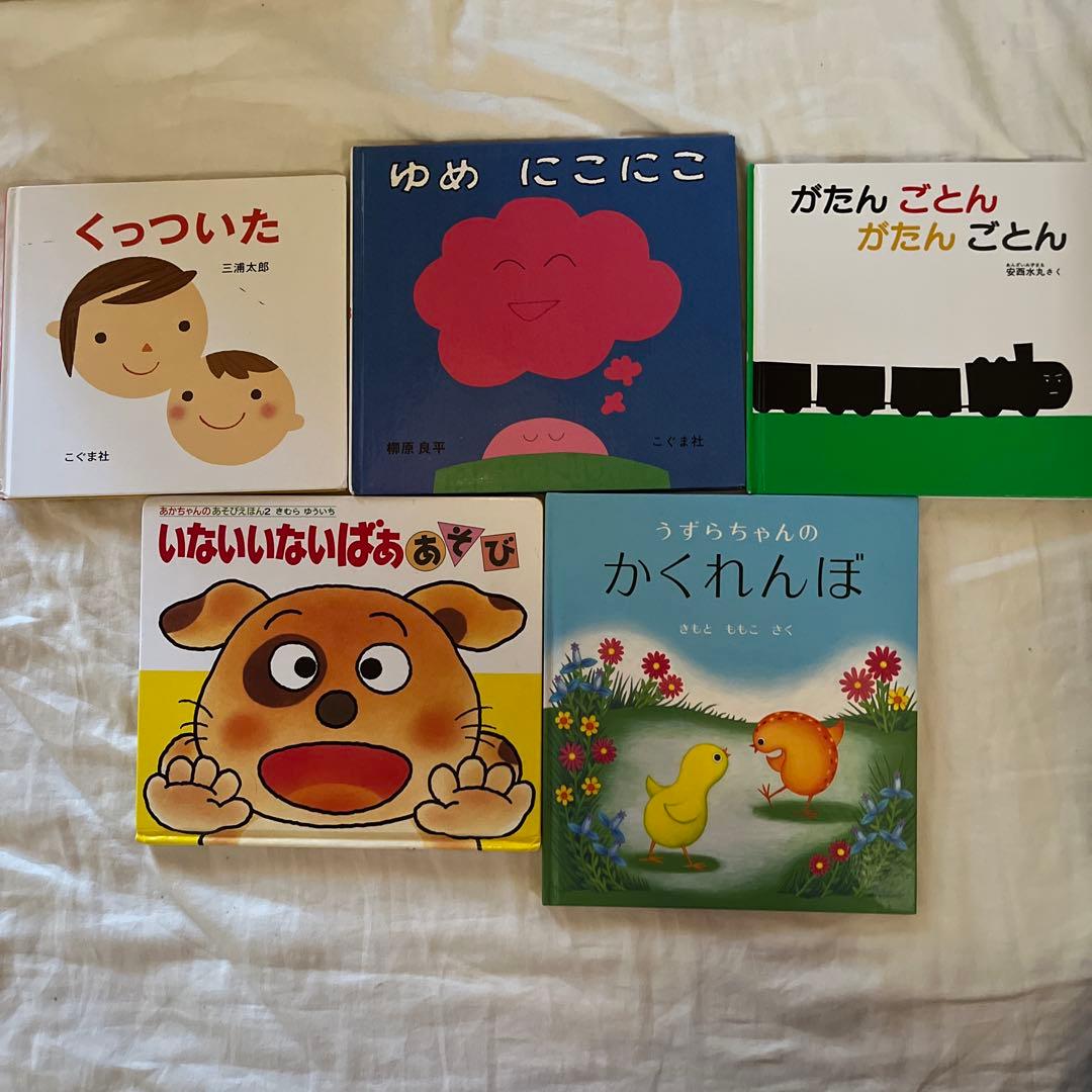 0歳1歳2歳　くもん推薦図書　人気絵本40冊　福音館書店　しかけ絵本　読み聞かせ