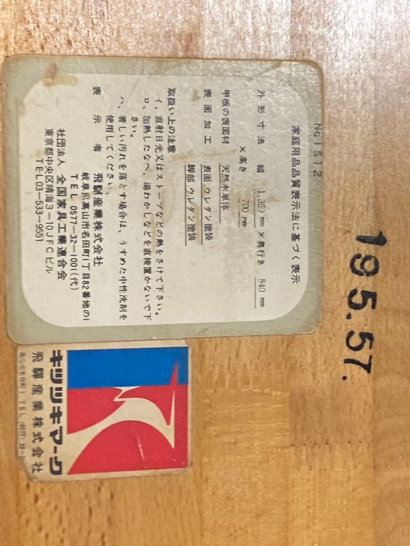 画像46枚 ビンテージ キツツキ ナチュラルダイニングテーブル 飛騨産業 飛騨家