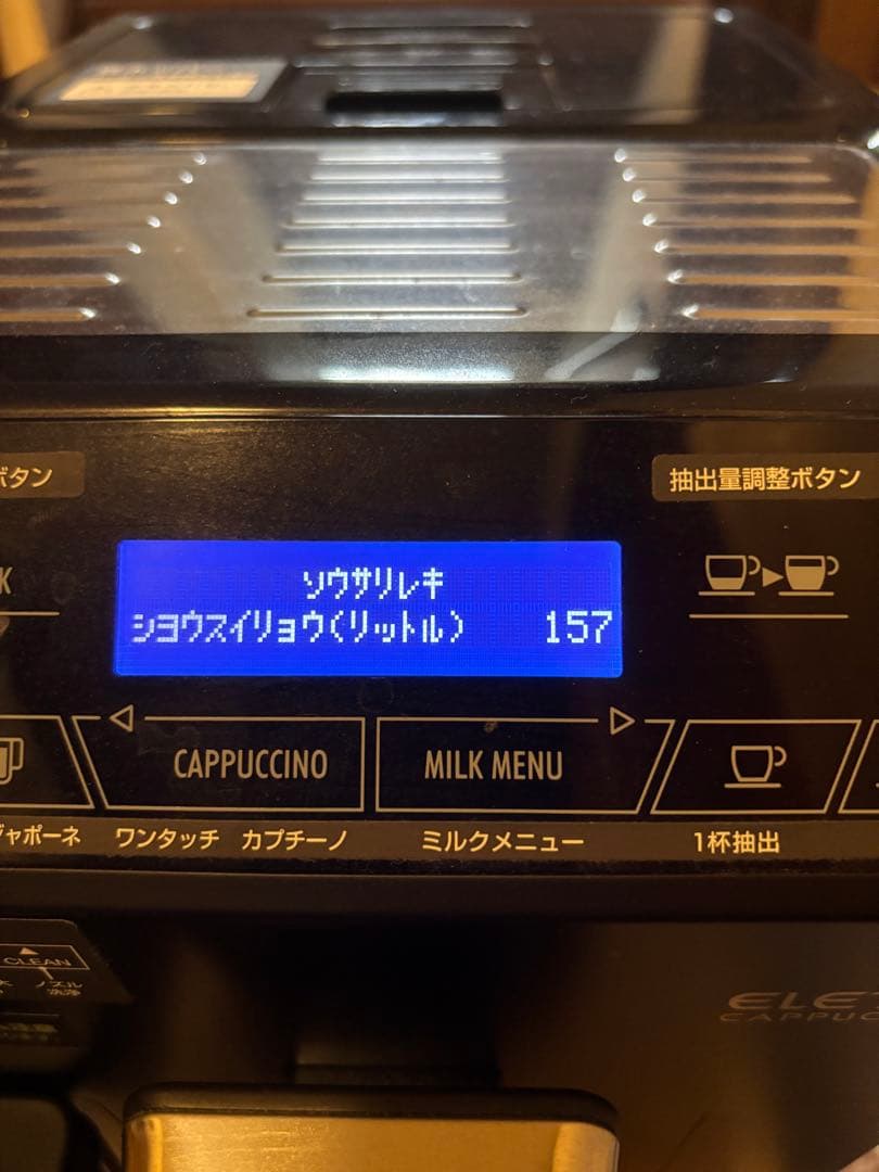 みだECAM44660BH デロンギエレッタカプチーノ エスプレッソマシン