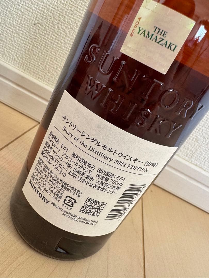 山崎　リミテッドエディション 2024