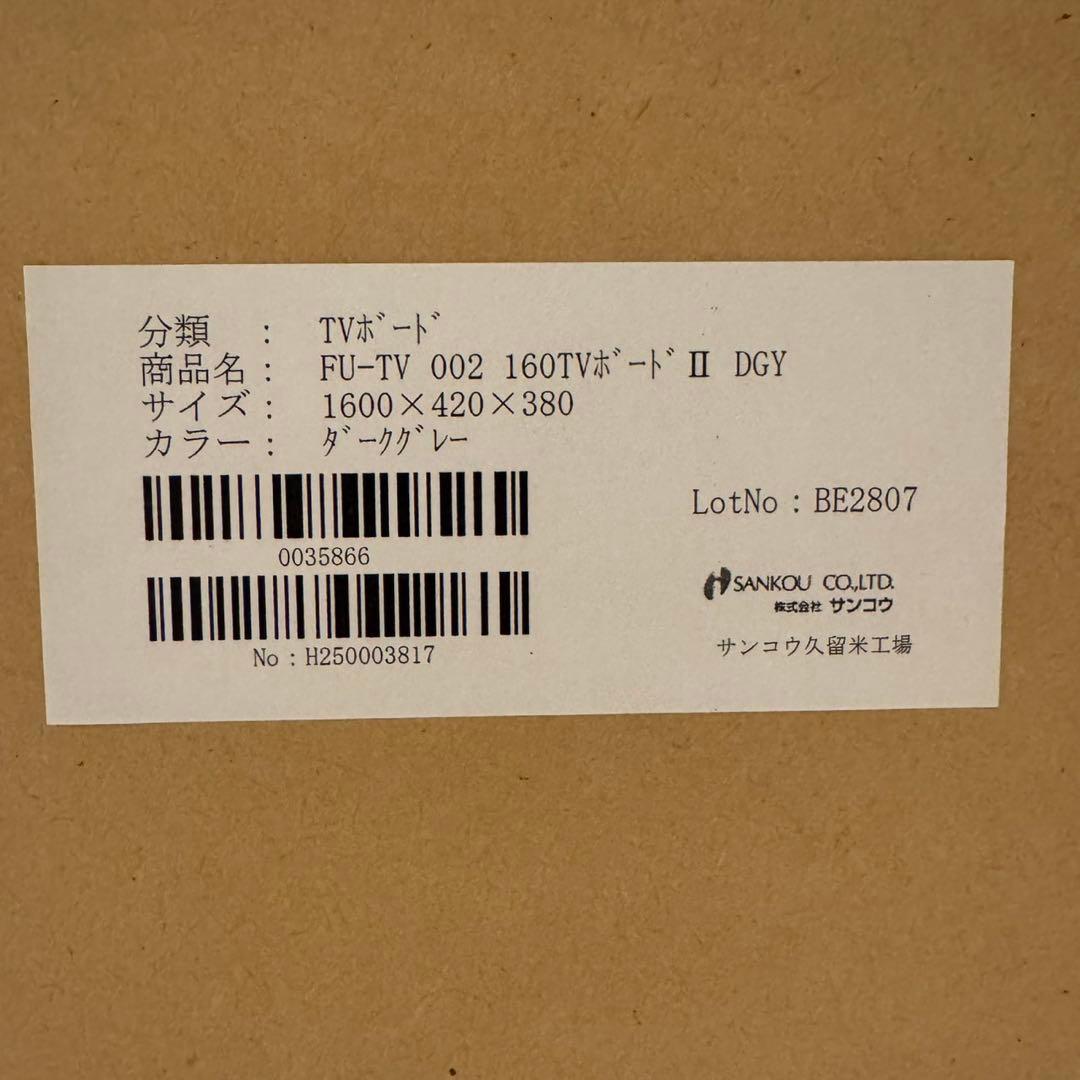 大川家具 サンコウ 160cm テレビボード ローボード 国産 DGY