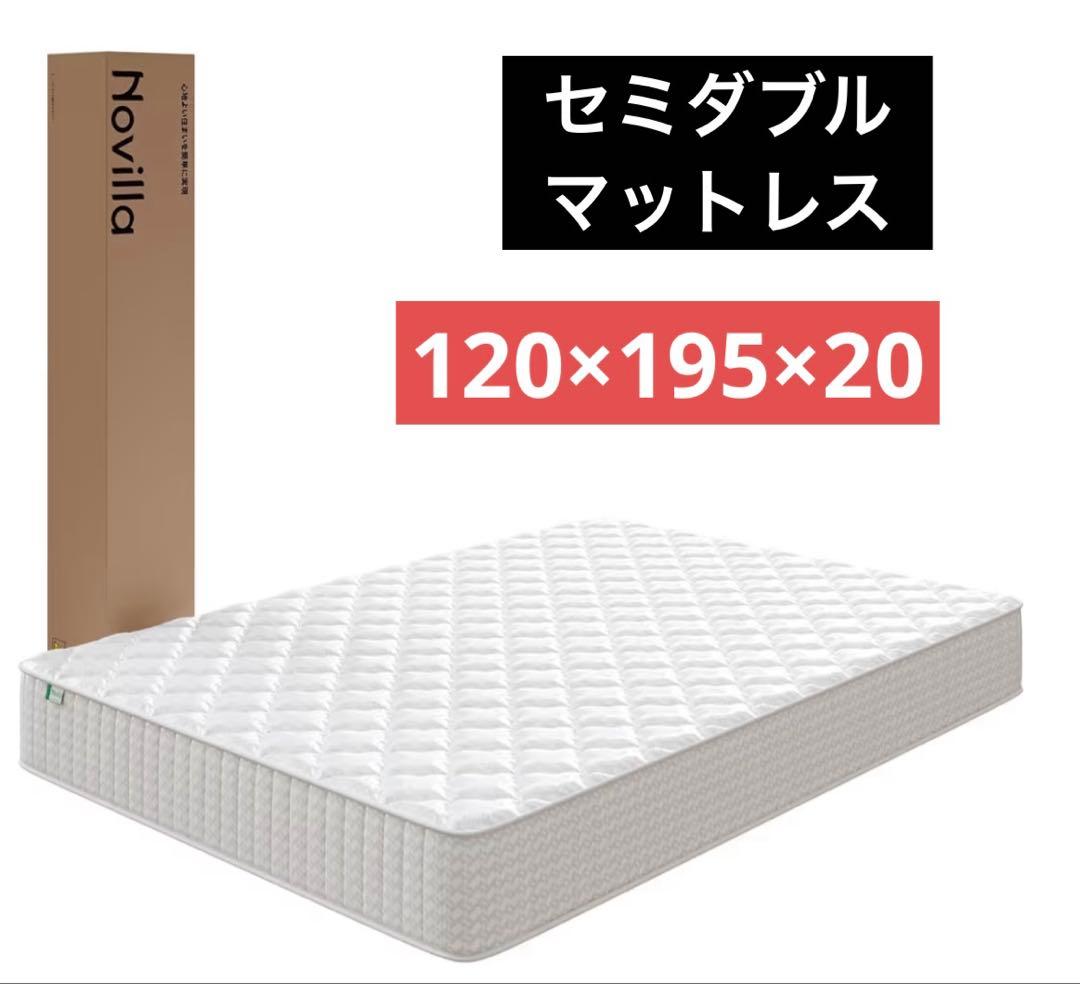 Novilla マットレス セミダブル 極厚20cm 硬め ポケットコイル
