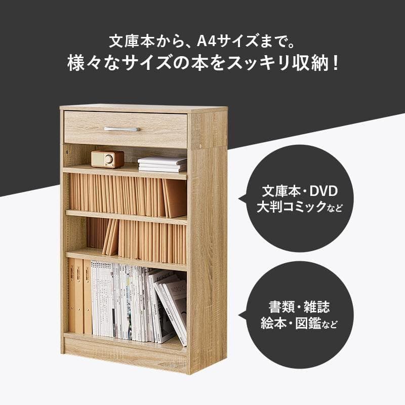 1cm刻みで調節引き出し付き本棚 幅60cm ブラウン [8015]