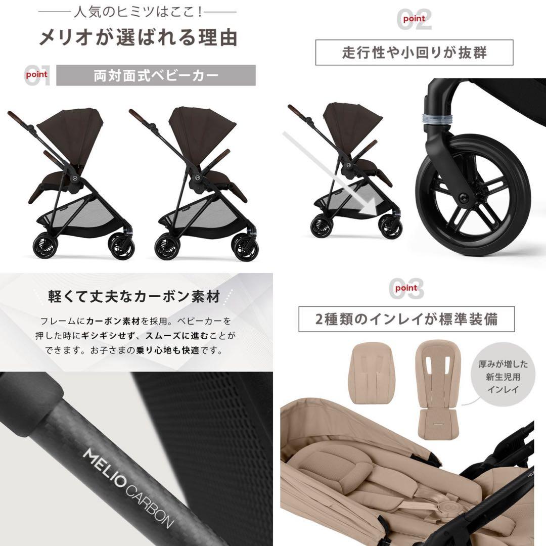 【新品】サイベックス メリオカーボン 2025 チョコレートブラウン