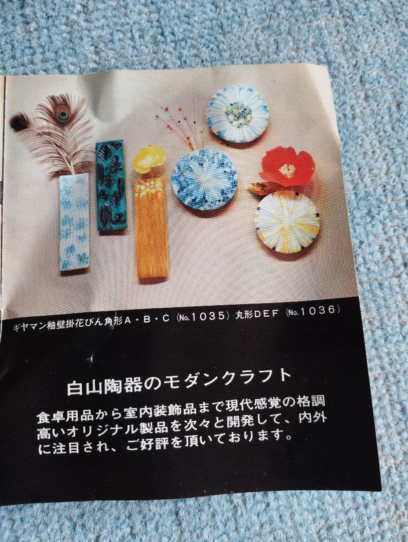 つなぎ蓋物　白山陶器