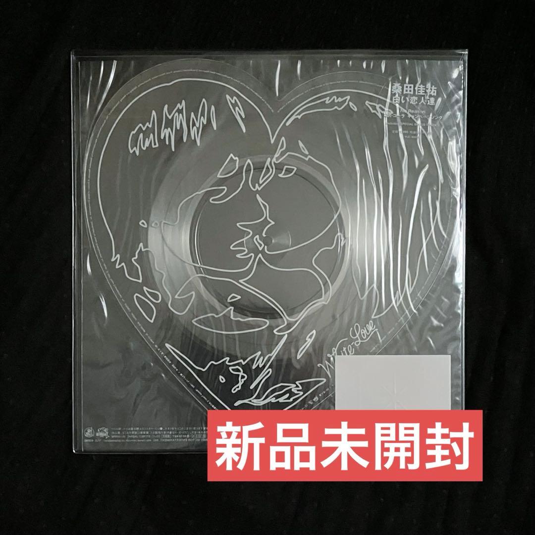 【新品未開封】桑田佳祐 白い恋人達 レコード サザンオールスターズ ハート型