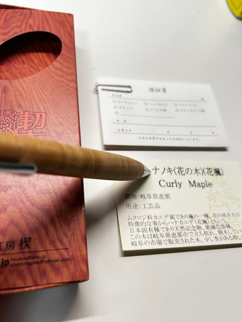 工房楔　楓　（ハナノキ）縮杢　保証書　箱　説明書付き