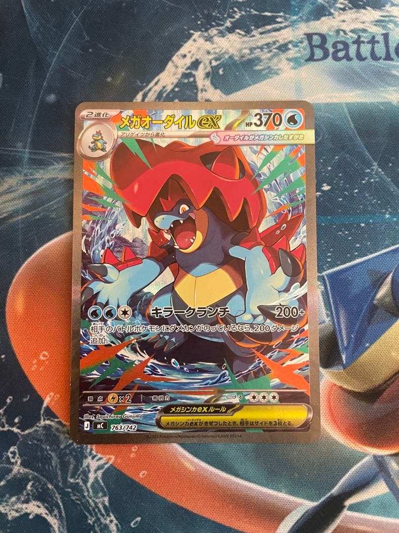 メガオーダイルex sar