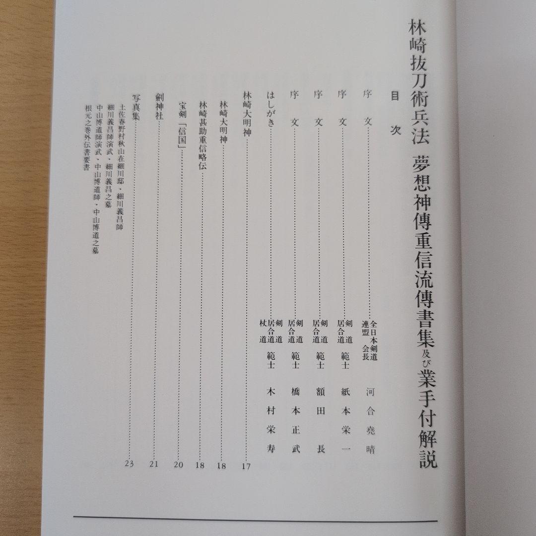 夢想神傅重信流　木村栄寿