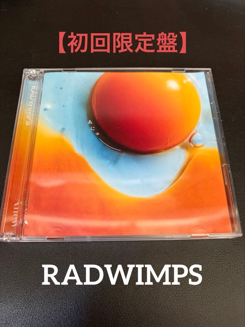 【初回限定盤】あにゅー RADWIMPS