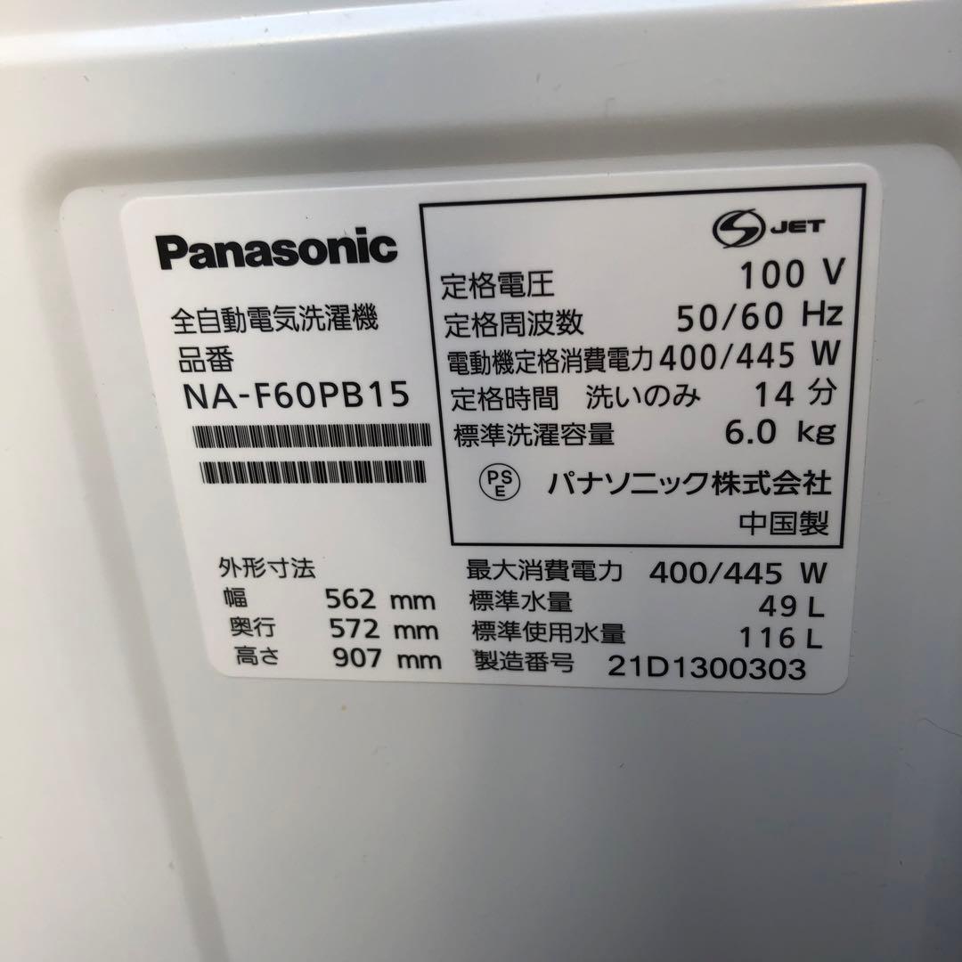 Panasonic NA-F60PB15 2021年製 6kg